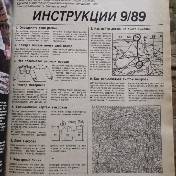 Журнал burda 9/1989 без выкроек,с инструкцией