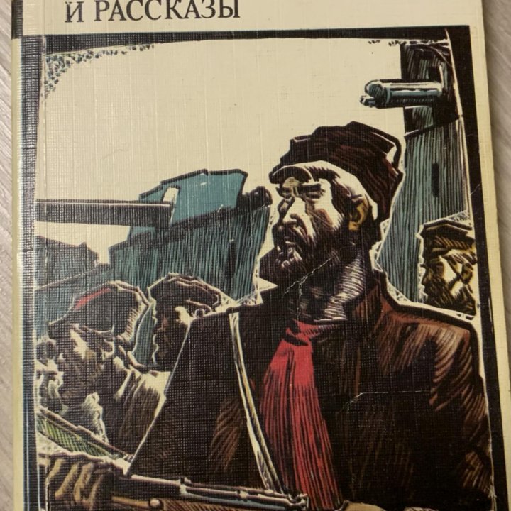 Книга «Повести и рассказы» 1980 г.