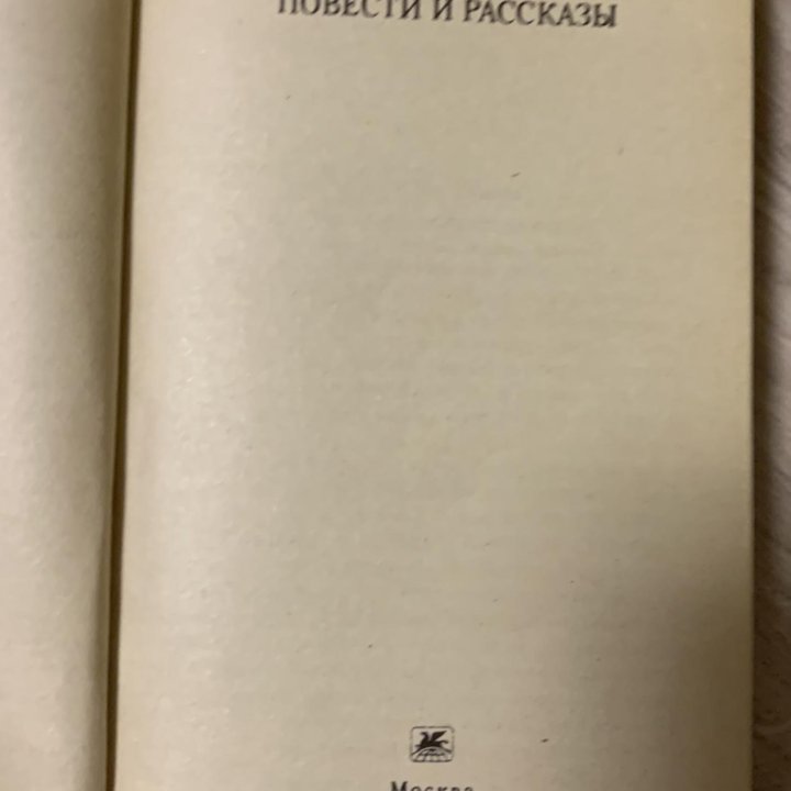 Книга «Повести и рассказы» 1980 г.