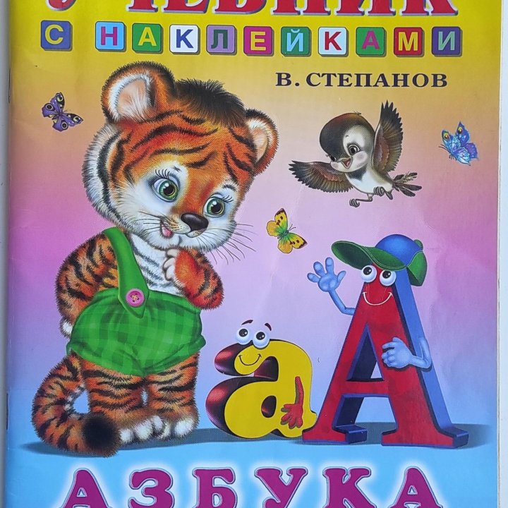 Учебник с наклейками