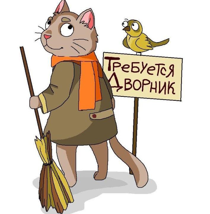 Дворник