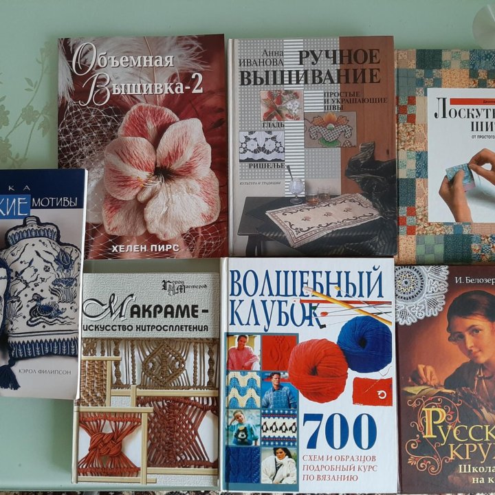 Книги по рукоделью