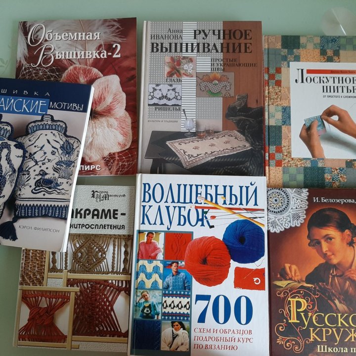 Книги по рукоделью