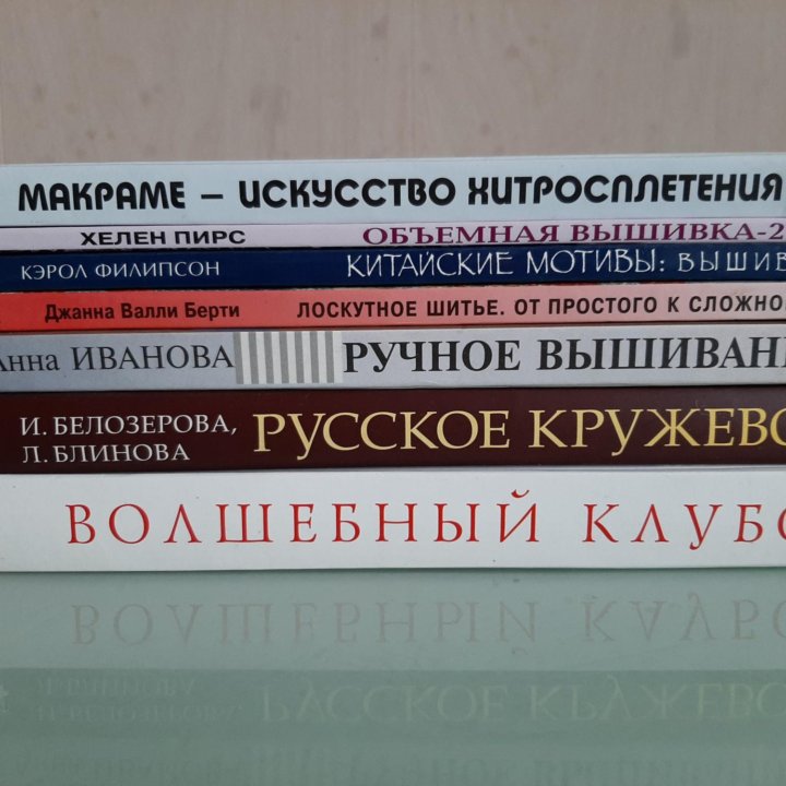 Книги по рукоделью