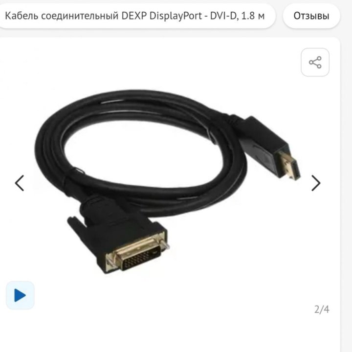 Кабель dvi-d Dexp Dual Link 2м