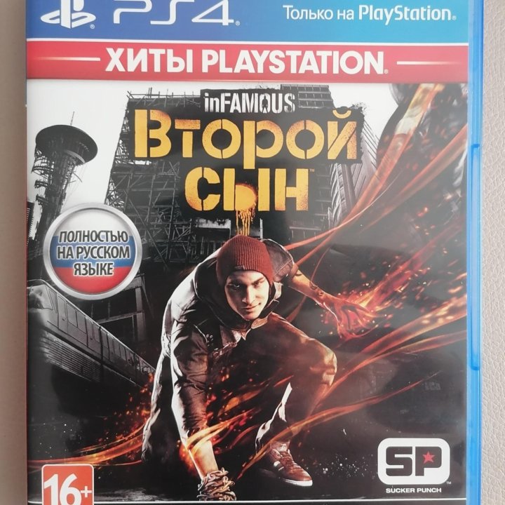 Второй Сын