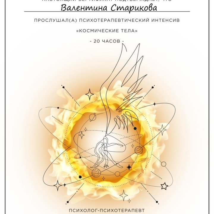 Психолог. Онлайн-консультация.