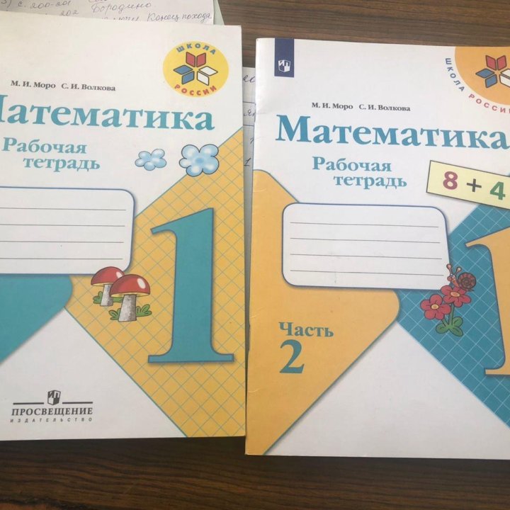 Тетради по математике 1 класс Волкова