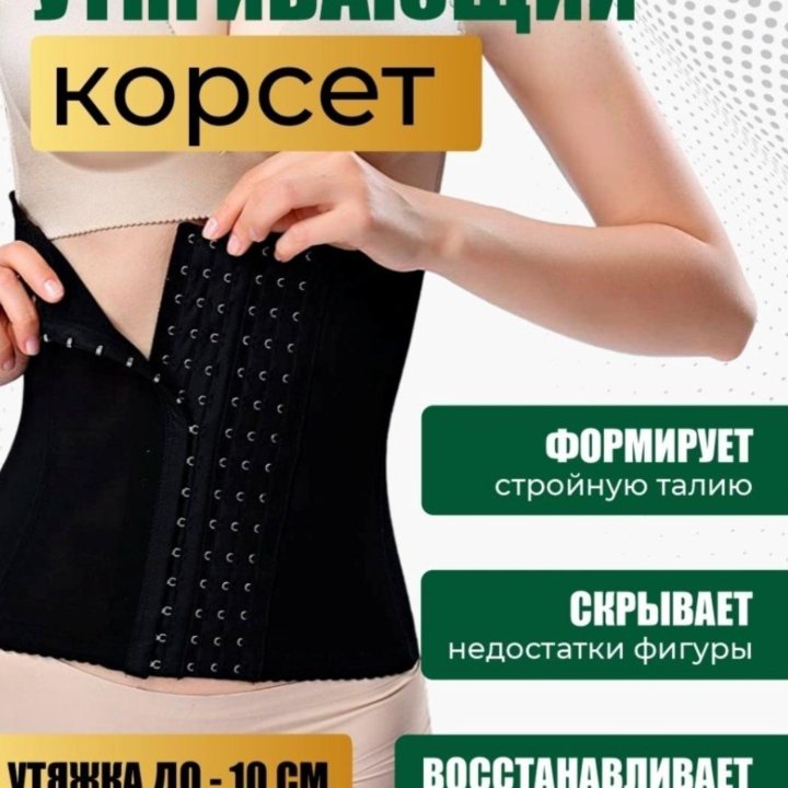 Корсет для похудения