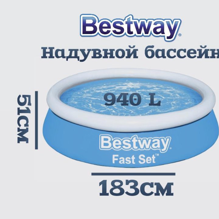 Надувной бассейн Bestway 183х51см, 940л