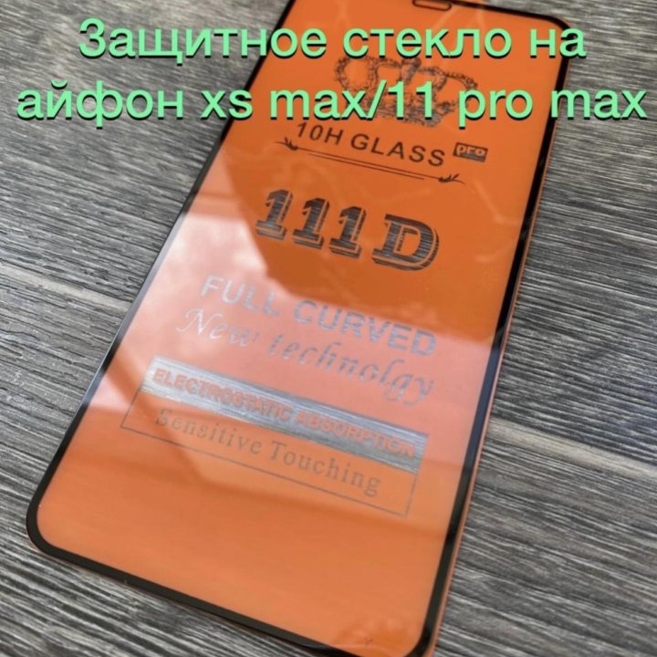 За все! Чехлы на айфон 11 pro max