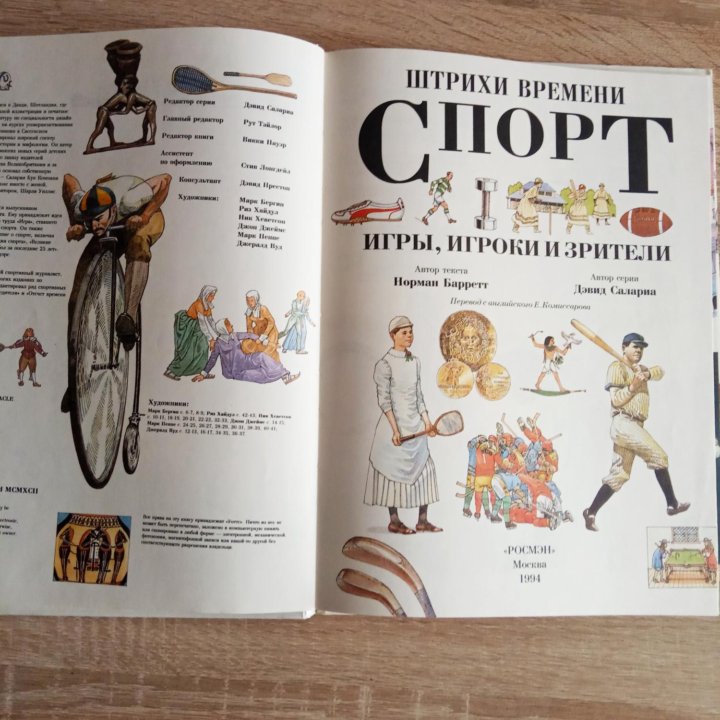 Спорт: игры, игроки и зрители.