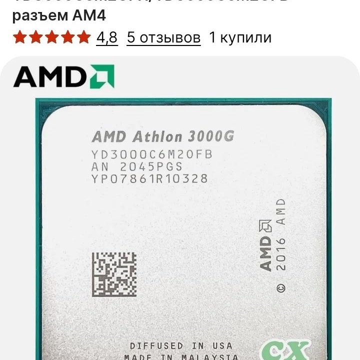 Процессор, Athlon 3000G, AM4 сокет