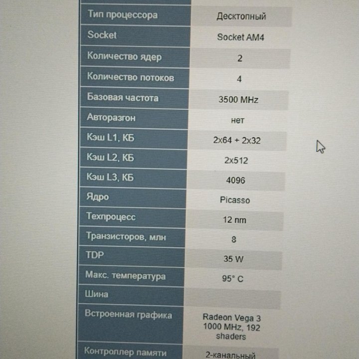 Процессор, Athlon 3000G, AM4 сокет