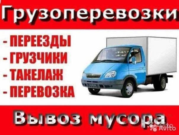 Грузовое такси+Грузчики+Переезды