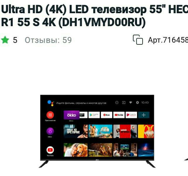 Телевизор UltraHD со SmartTV