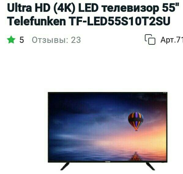 Телевизор UltraHD со SmartTV