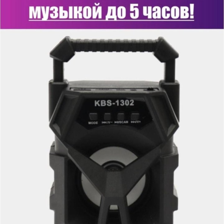 Портативная колонка KBS 1302, Доставка