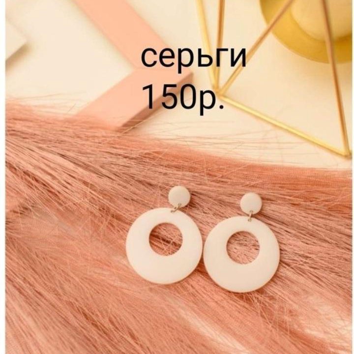 Серьги