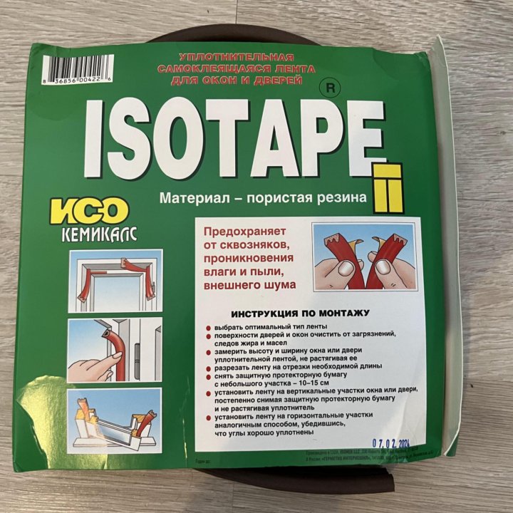 Уплотнитель для окон и дверей Isotape D20 корич.