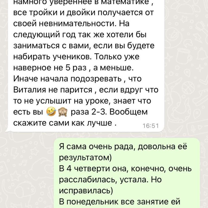 Репетитор начальных классов