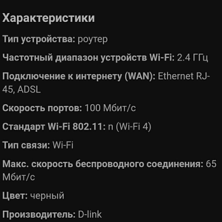 Wifi роутер D-Link DSL-2640U (можно на запчасти)