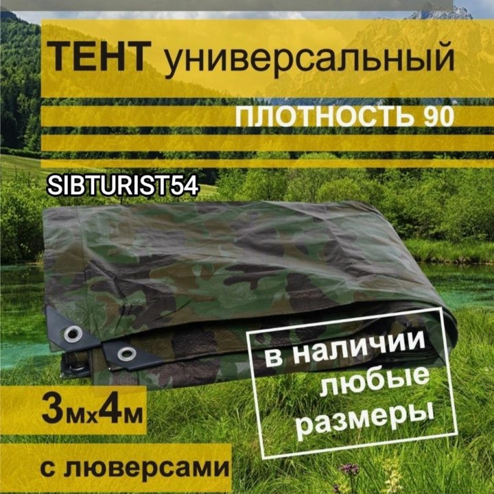 Тент укрывной 3х4 камуфляж