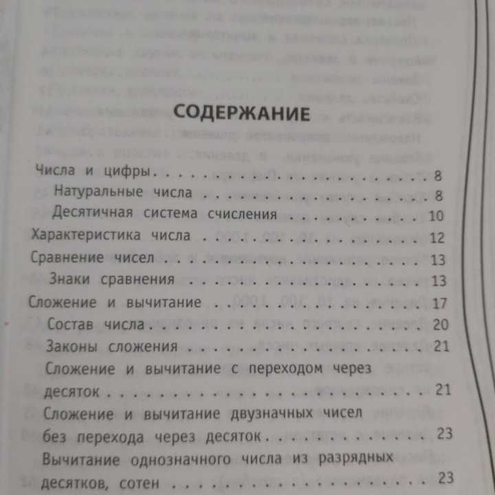 Справочник школьника по математике 1-4 классы