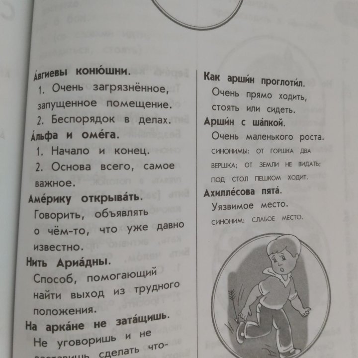 Универсальный словарь школьника 1-4 классы