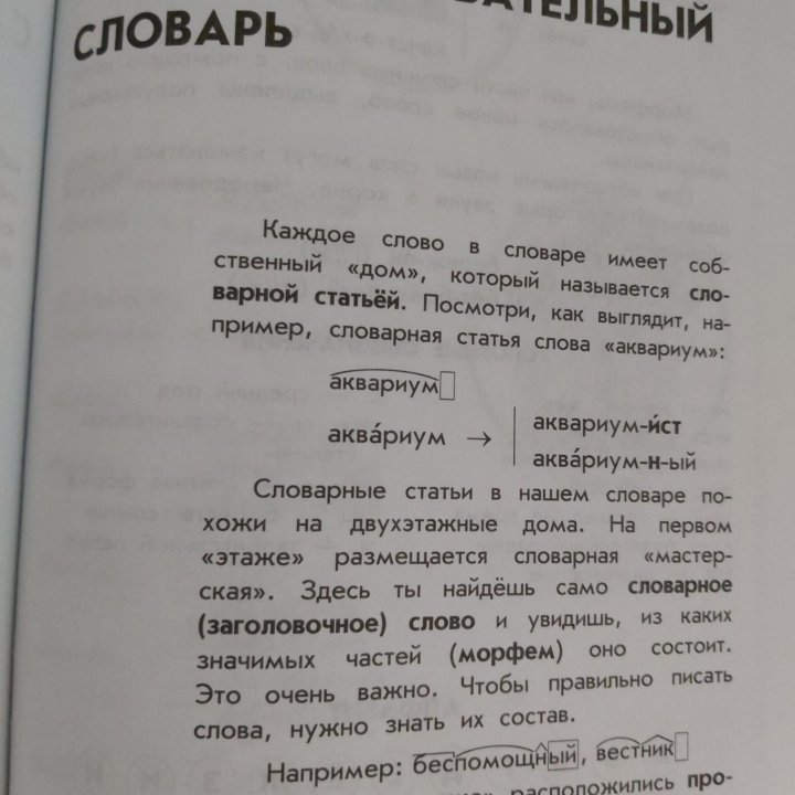 Универсальный словарь школьника 1-4 классы