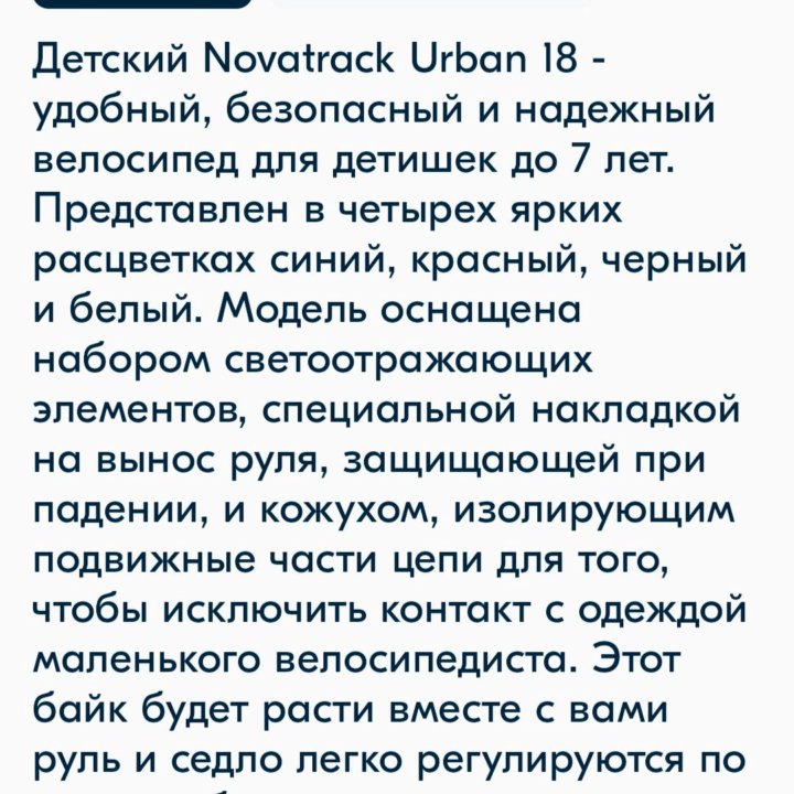 Новый Велосипед детский 18 No attack Urban