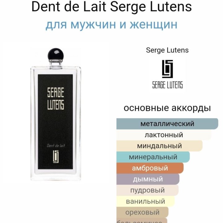 Serge Lutens продам!