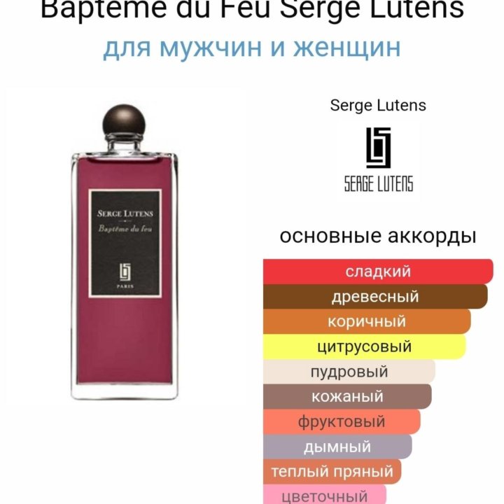 Serge Lutens продам!