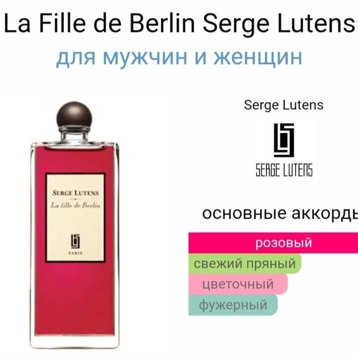 Serge Lutens продам!