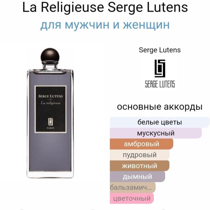 Serge Lutens продам!