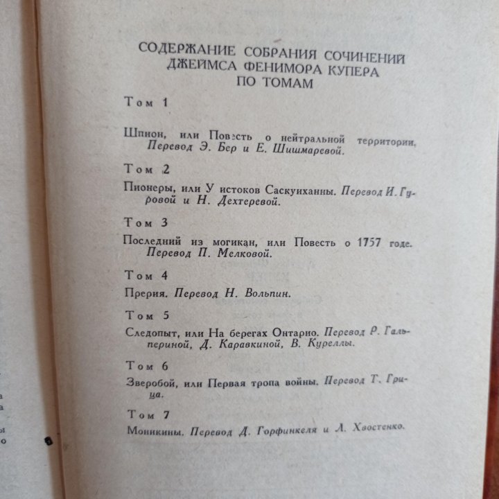 Собрание сочинений Д. Ф. Купера в 7-ми томах