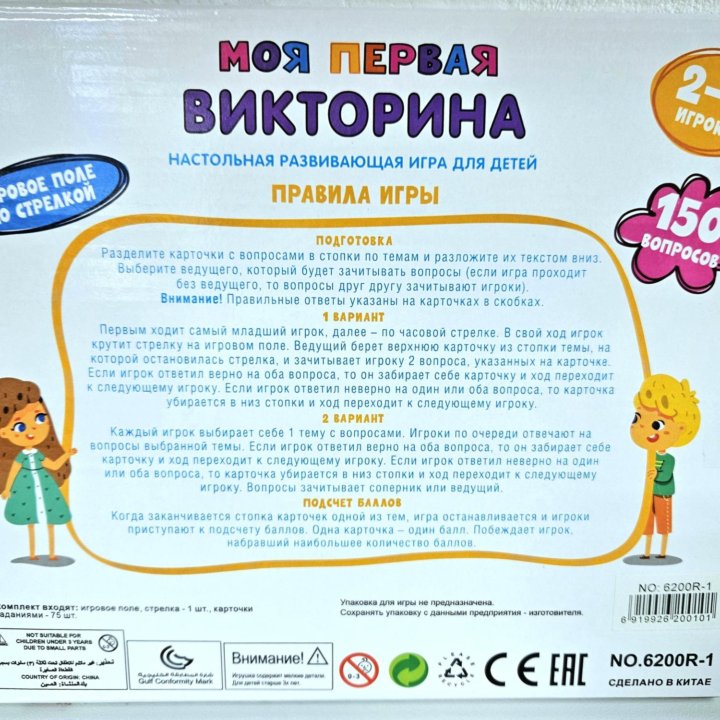 Настольная игра Моя первая викторина