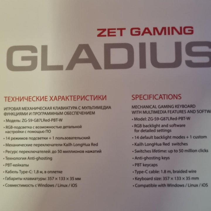 Игровая клавиатура ZET gaming Gladius