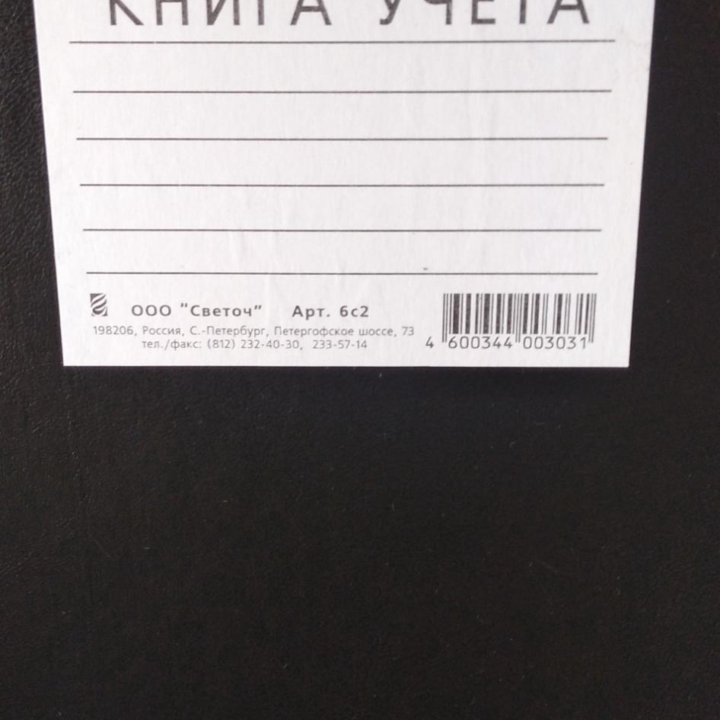 Книга учёта