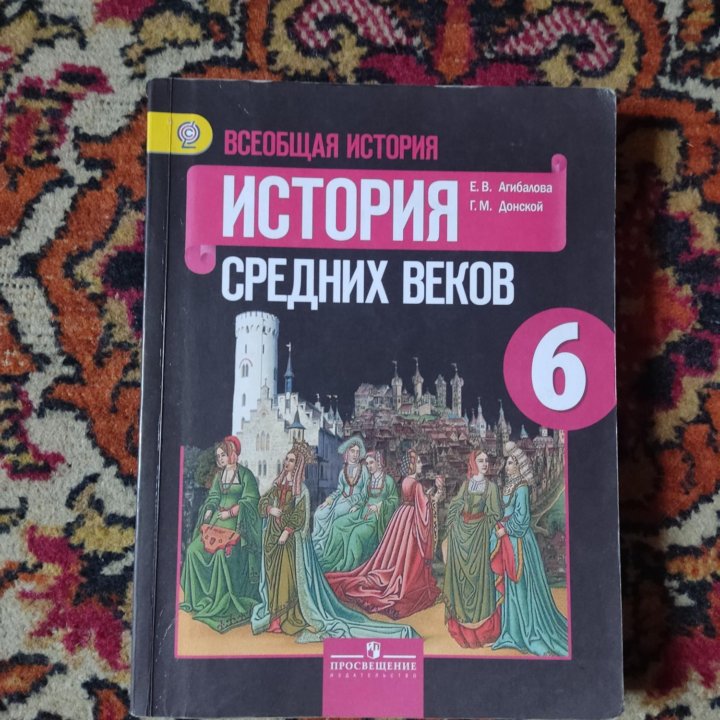 Учебники истории России/всемирная с 5-7 класс