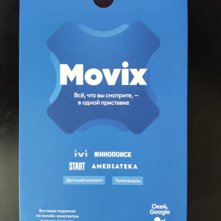 Тв-приставка Movix