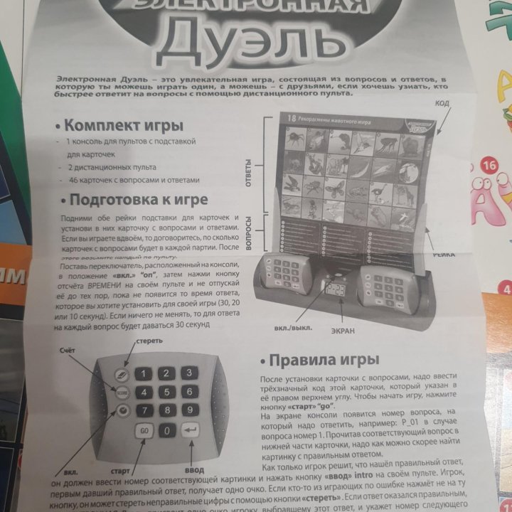 Легендарная суперразвивающая игра Электронная игра