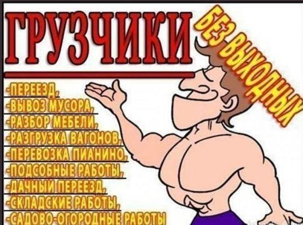 Грузчики+авто