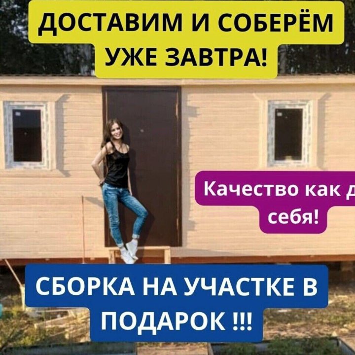 Бытовка хозблок