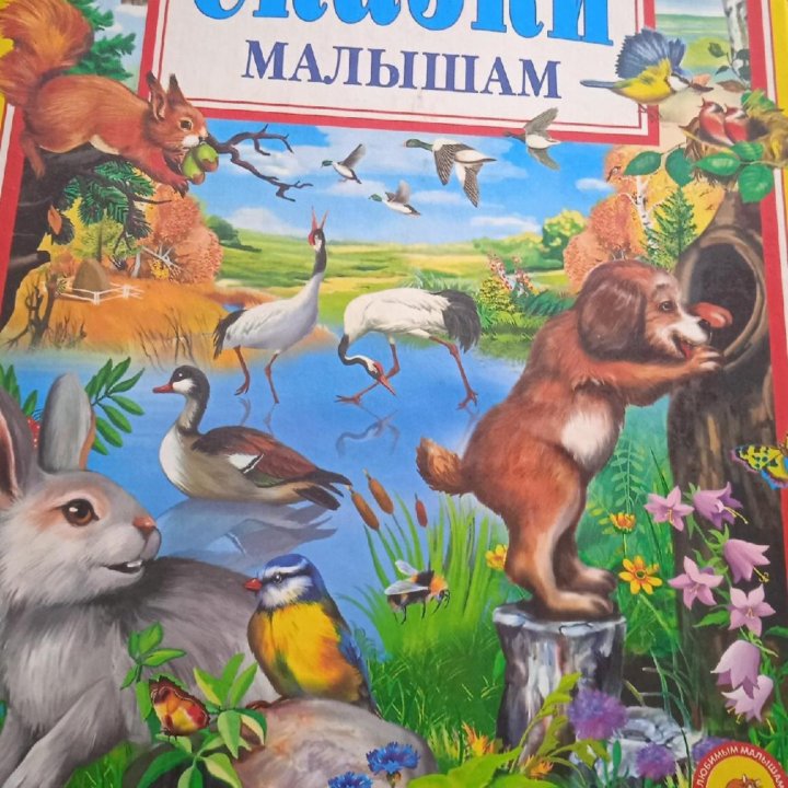 Книга -ЛУЧШИЕ ПРОИЗВЕДЕНИЯ ДЛЯ ДЕТЕЙ 4-5 ЛЕТ