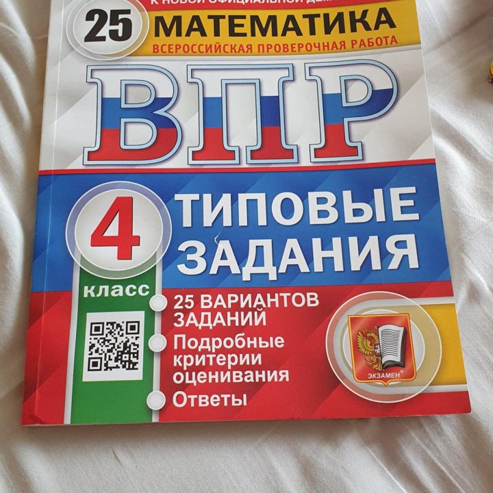 Впр 4 класс по математике