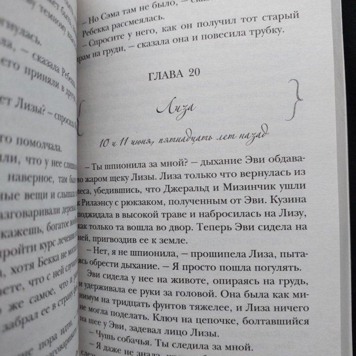 Дженнифер Макмахон книги