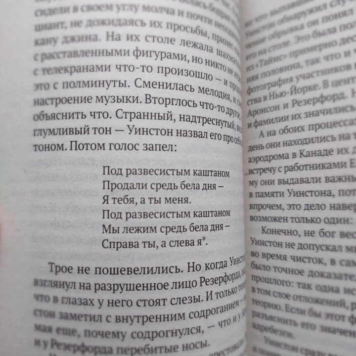 Над пропастью во ржи Джером Сэлинджер, 1984 Оруэлл