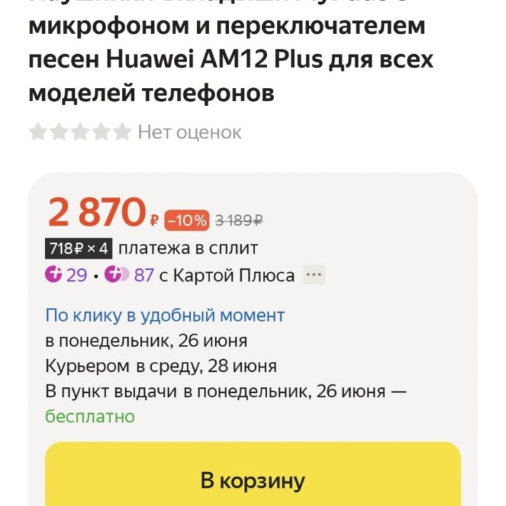 Продам проводные наушники Huawei