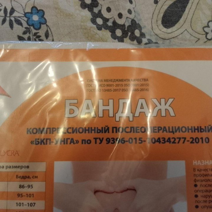 Новый Бандаж УНГА Послеоперационный.